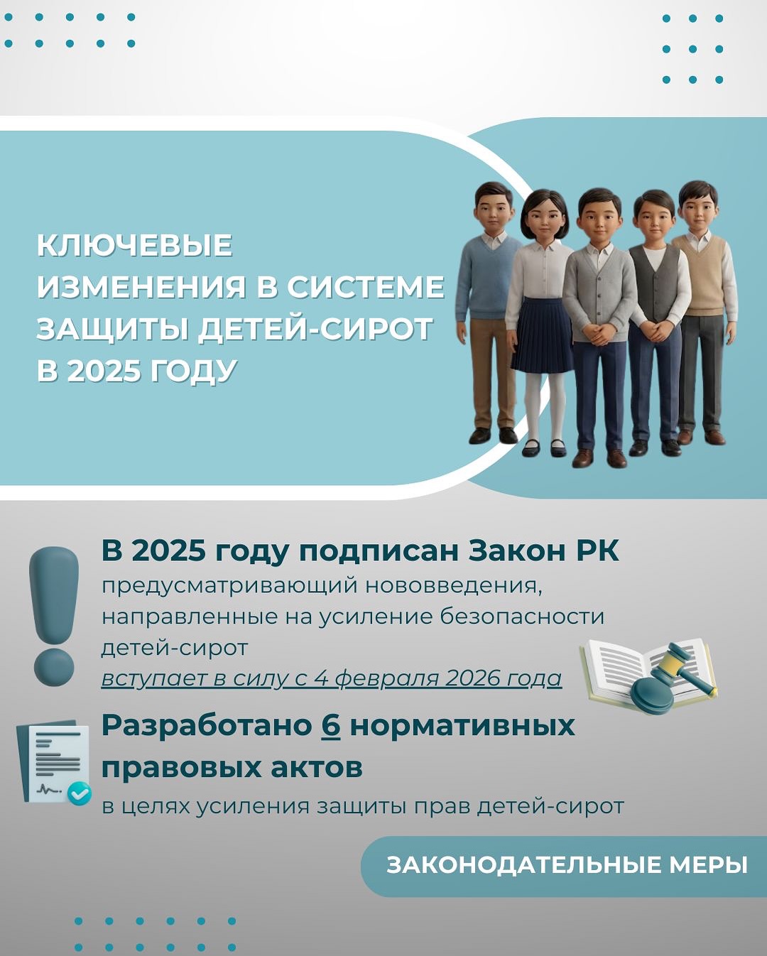 Ключевые изменения в системе защиты детей-сирот в 2025 году: от ужесточения требований до кадрового усиления системы опеки