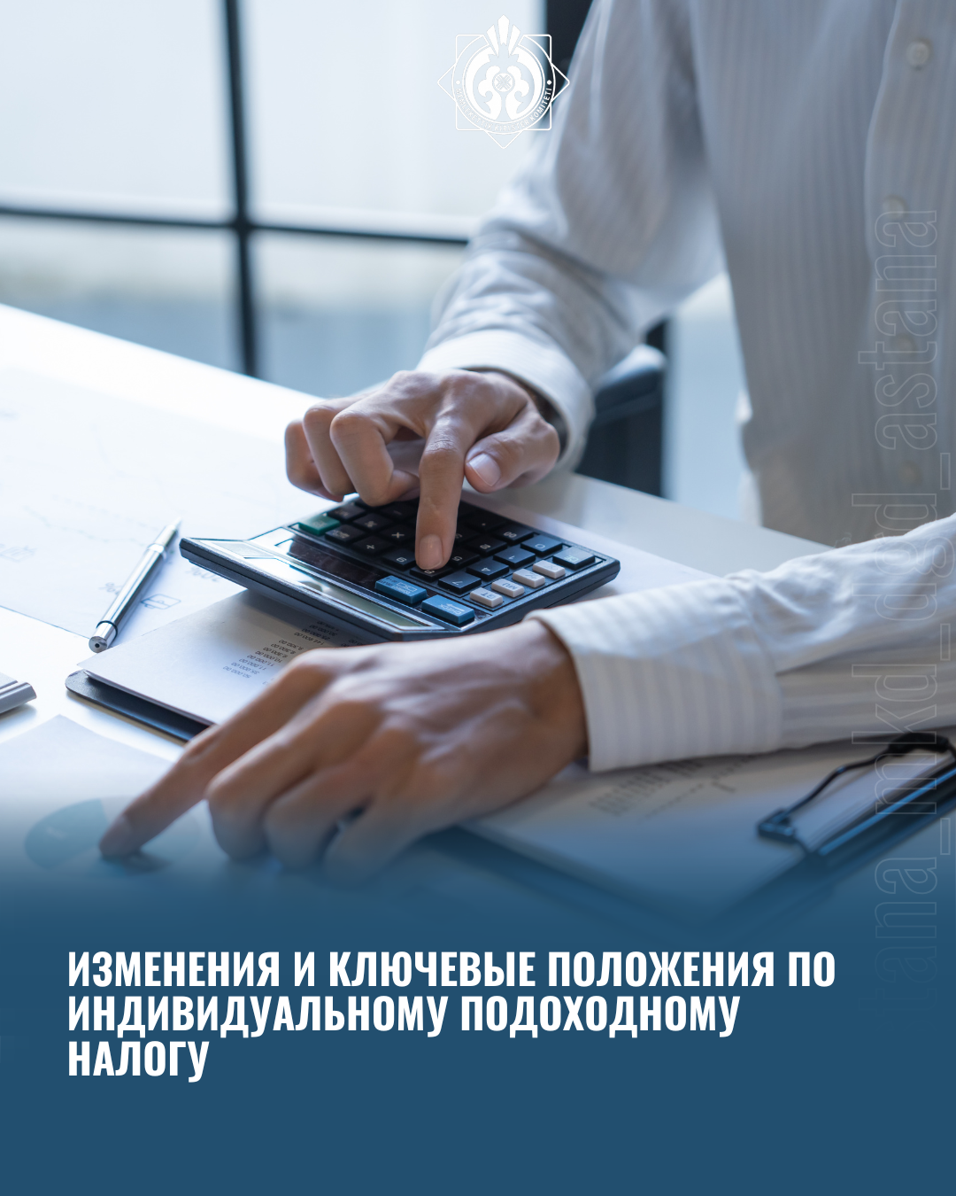 Изменения и ключевые положения по ИПН