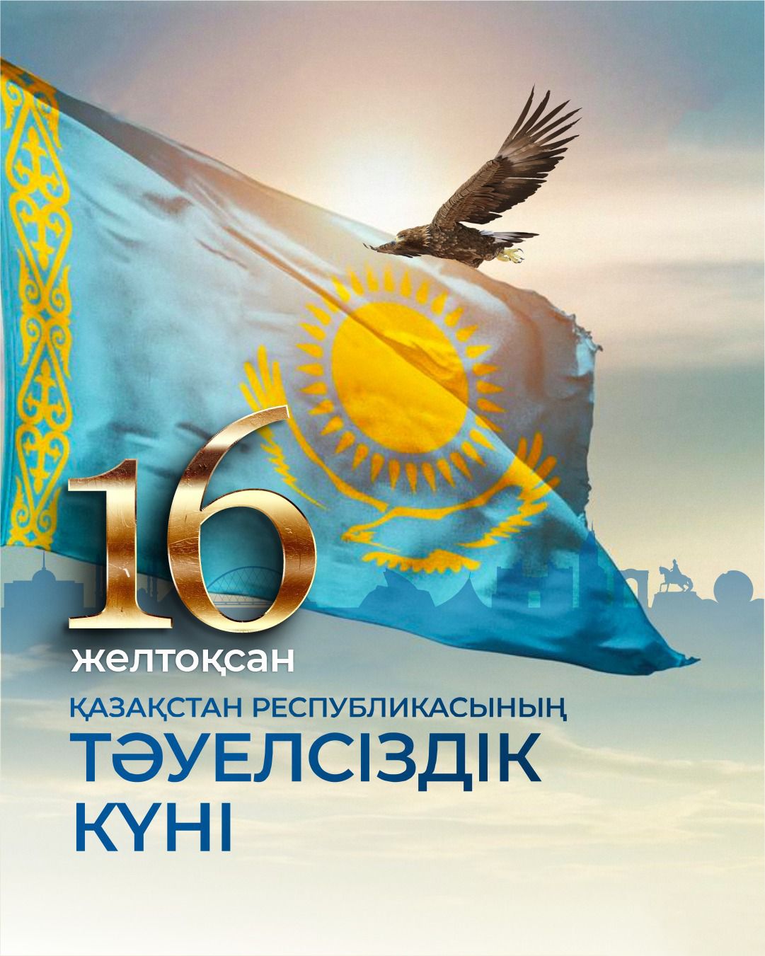 Құрметті рудныйлықтар!     Сіздерді Қазақстан Республикасының Тәуелсіздік күнімен құттықтаймыз!