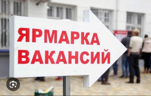 Бос орындар жәрмеңкесі