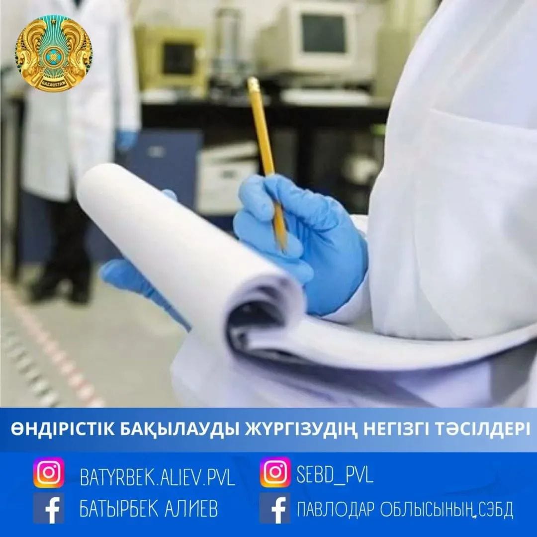 Производственный контроль – комплекс мероприятий, в том числе лабораторных исследований и испытаний продукции, работ и услуг, выполняемых индивидуальным предпринимателем или юридическим лицом.