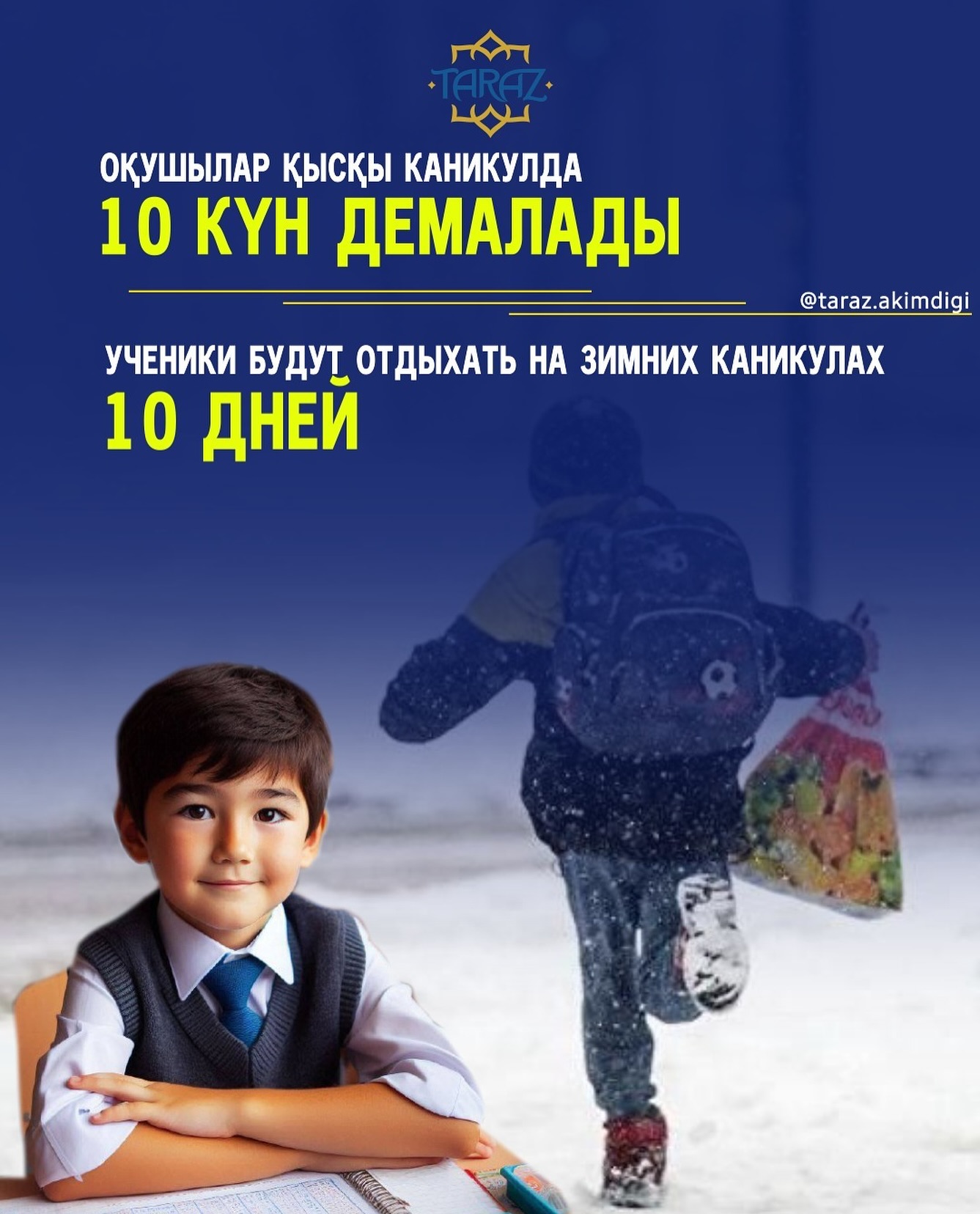 Ученики будут отдыхать на зимних каникулах 10 дней