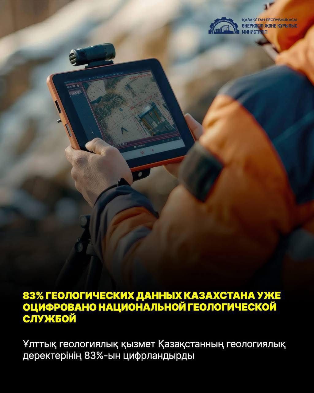 Ұлттық геологиялық қызмет Қазақстанның геологиялық деректерінің 83%-ын цифрландырды