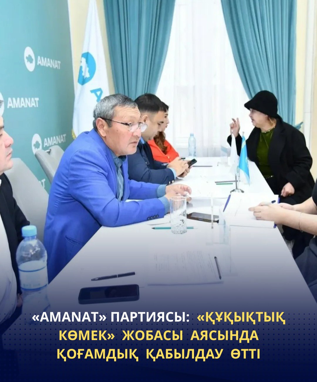 ПАРТИЯ "AMANAT": В РАМКАХ ПРОЕКТА» ПРАВОВАЯ ПОМОЩЬ " ПРОШЛА ОБЩЕСТВЕННАЯ ПРИЕМНАЯ