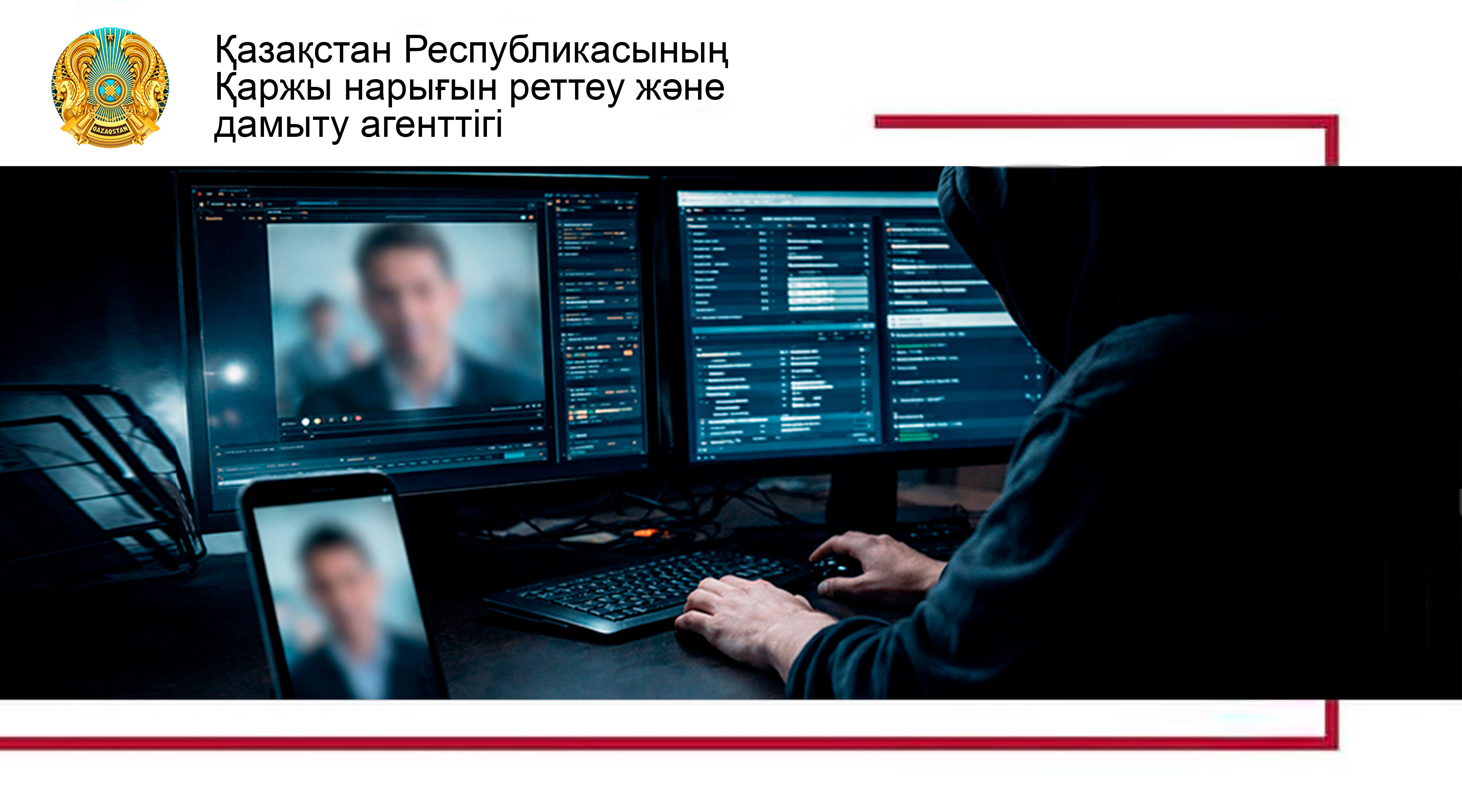 Дипфейк - қаржылық алаяқтықтың жаңа тәсілі