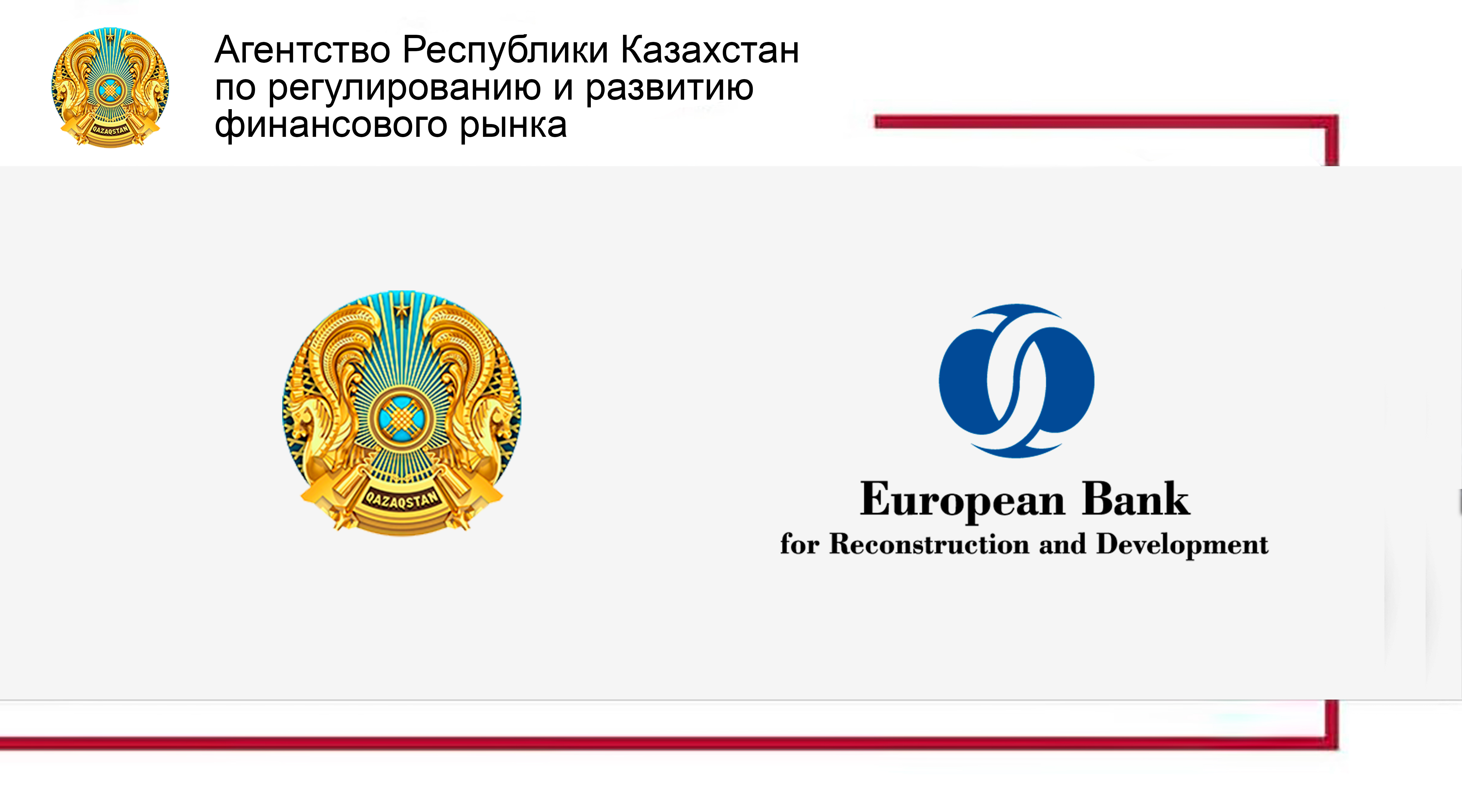 Агентство и ЕБРР обсудили планы по сотрудничеству