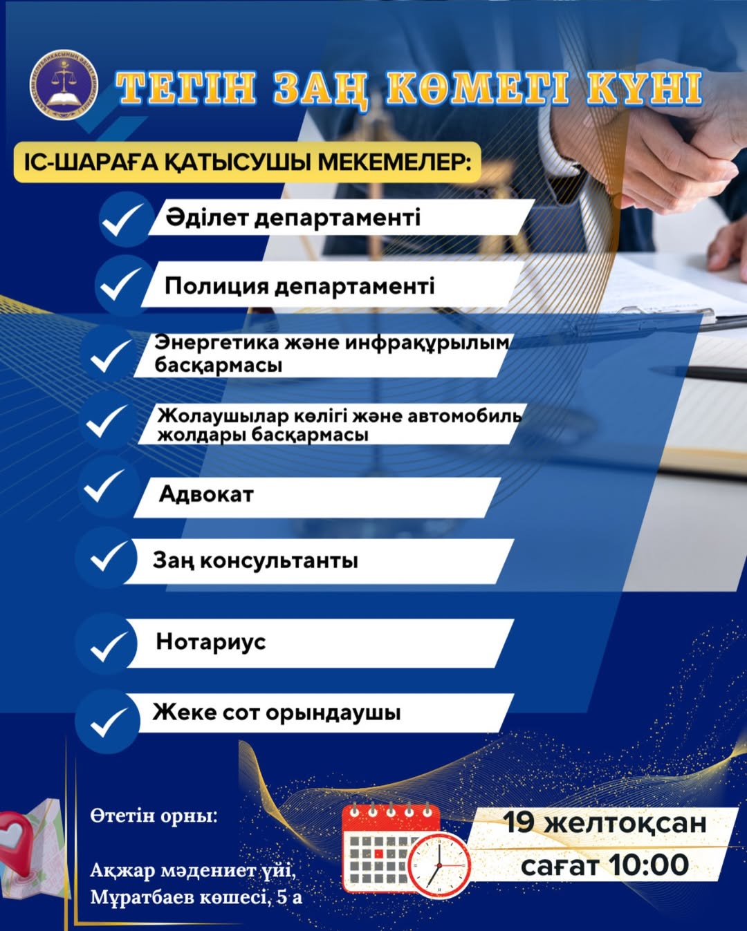 ДЕНЬ БЕСПЛАТНОЙ ЮРИДИЧЕСКОЙ ПОМОЩИ