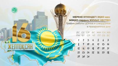 ЦОНы и спецЦОНы не будут работать 16 декабря