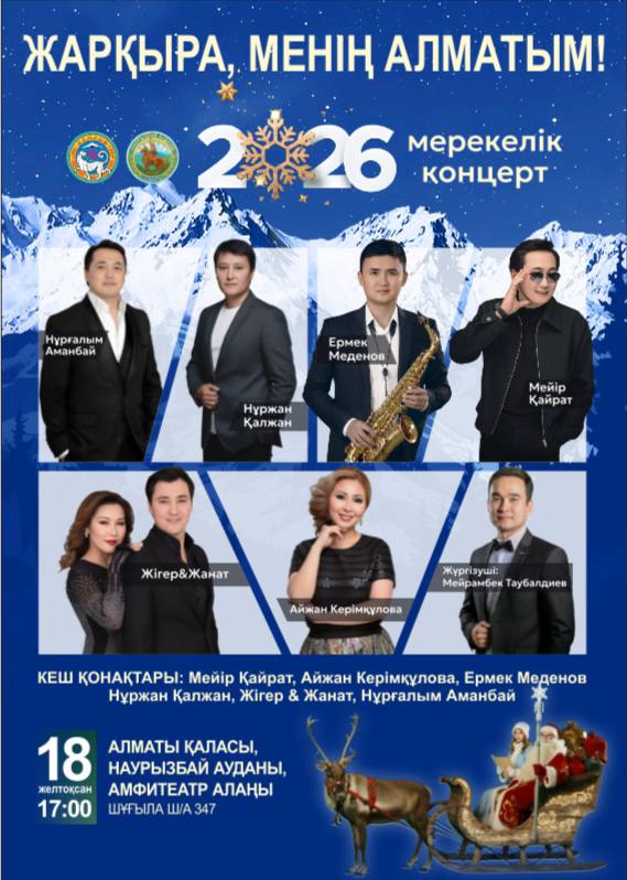 Наурызбай ауданында Жаңа жылдық көңіл-күй: 18 желтоқсанда концерт және шыршаның шамдарын жағу салтанаты өтеді !!!