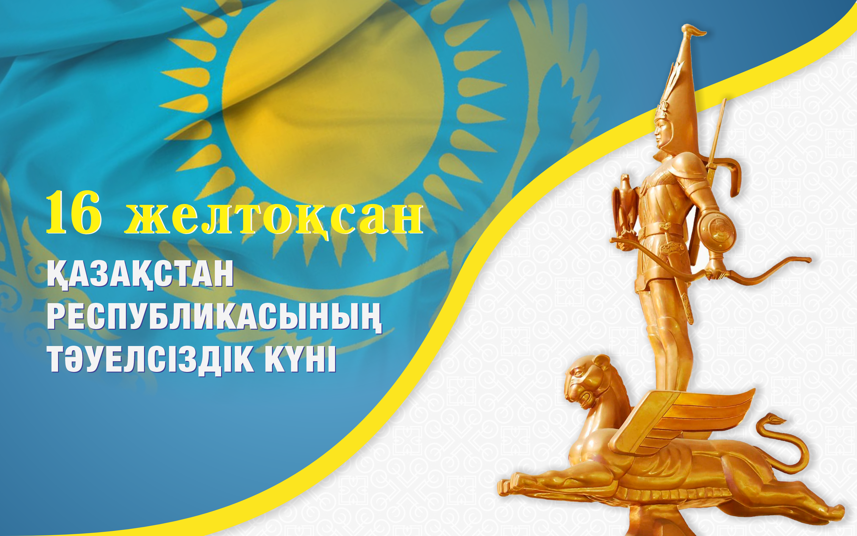 ҚҰРМЕТТІ ҚЫЗЫЛОРДАЛЫҚТАР! АРДАҚТЫ АҒАЙЫН!