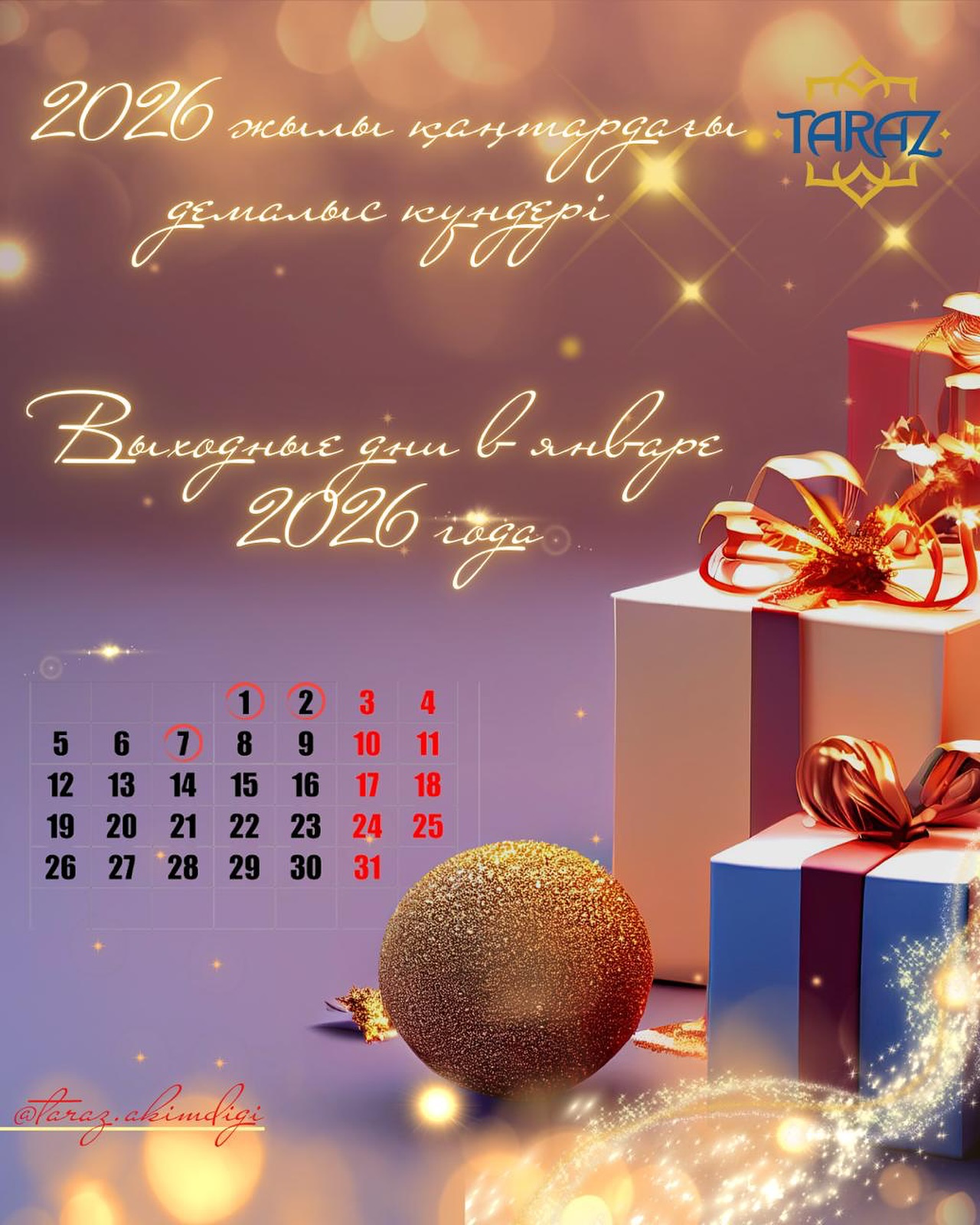 2026 жылы қаңтардағы демалыс күндері