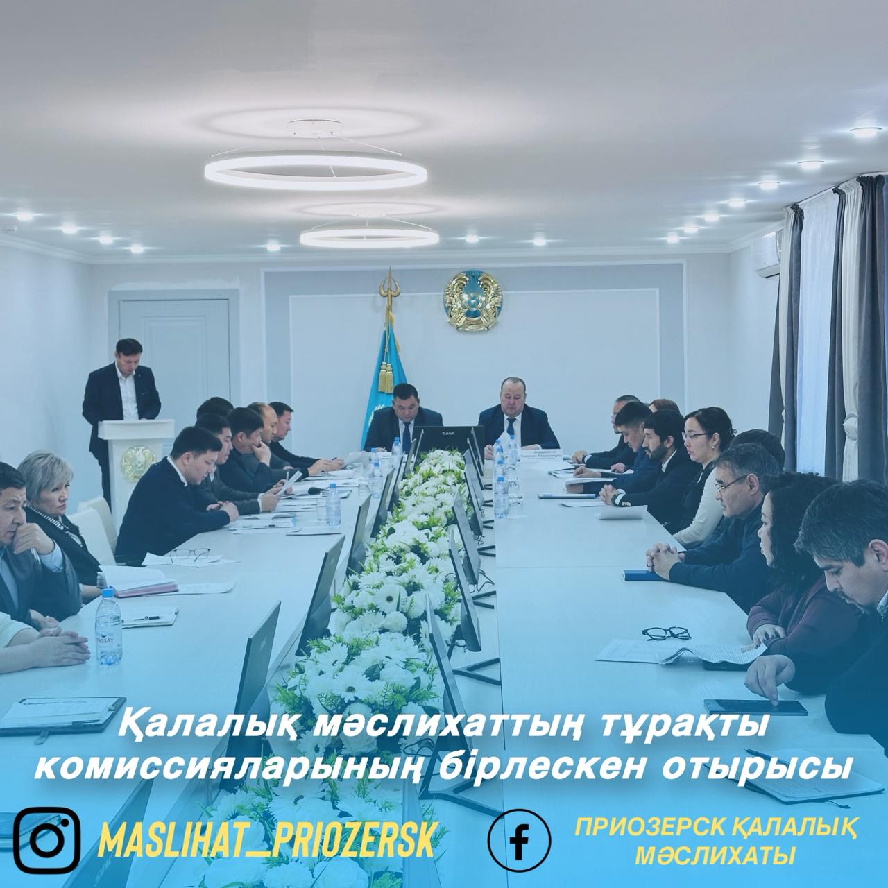 Состоялось совместное заседание постоянных комиссий Приозерского городского маслихата