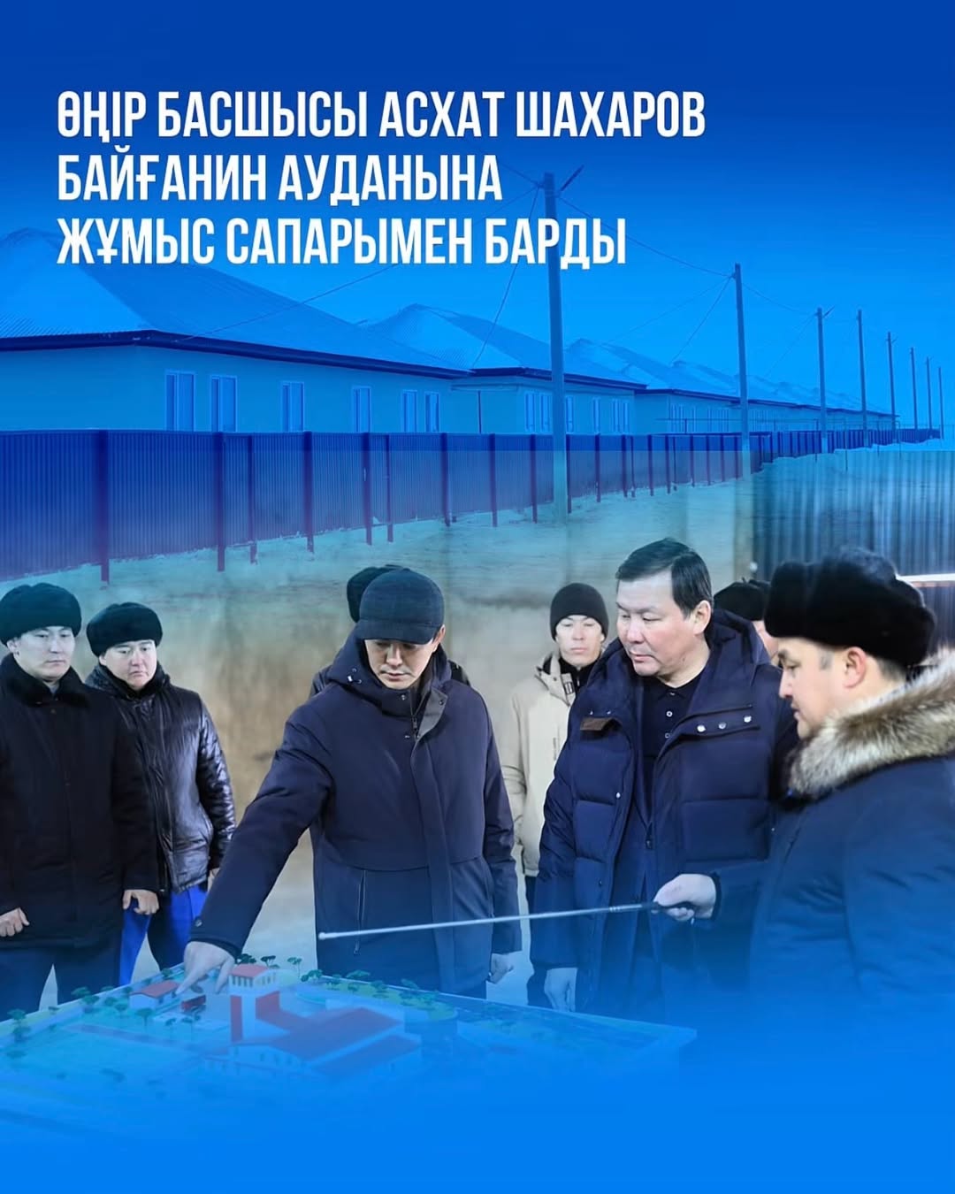 Глава региона Асхат Шахаров совершает рабочую поездку по Байганинскому району
