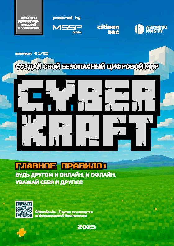 Журнал для детей Cyber Kraft