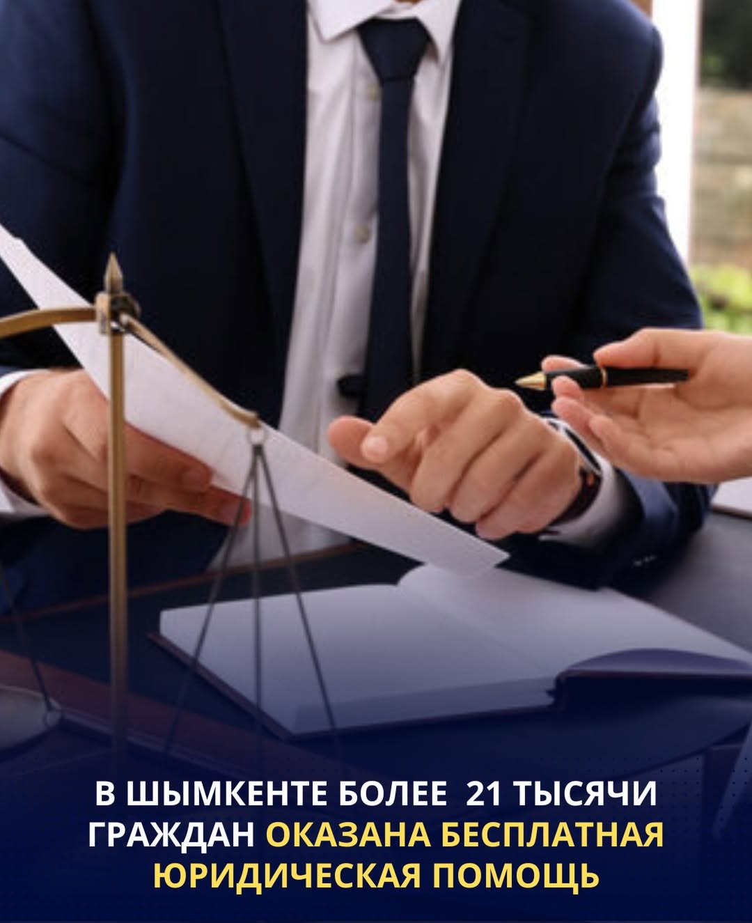 В ШЫМКЕНТЕ 21 290 ГРАЖДАНАМ ОКАЗАНА БЕСПЛАТНАЯ ЮРИДИЧЕСКАЯ ПОМОЩЬ