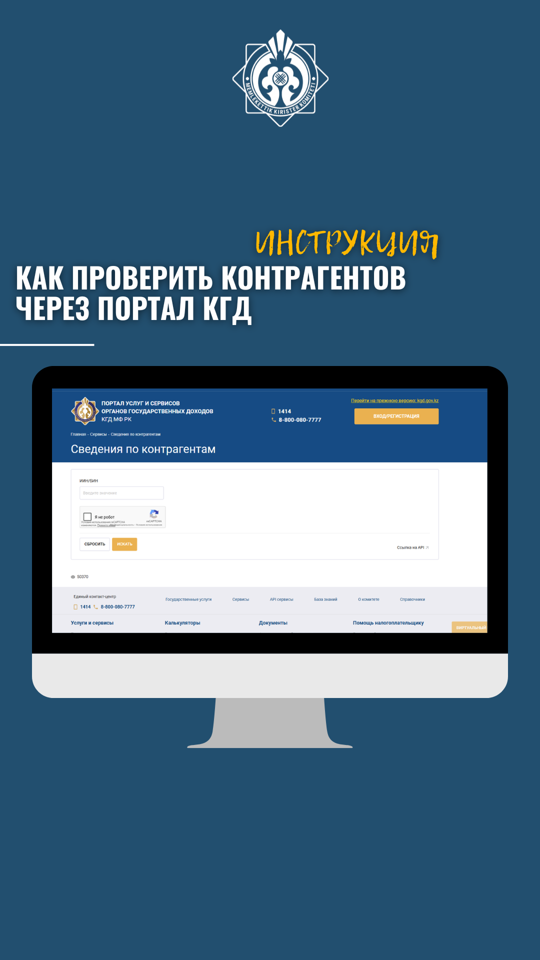 В Казахстане запущен сервис для проверки контрагентов
