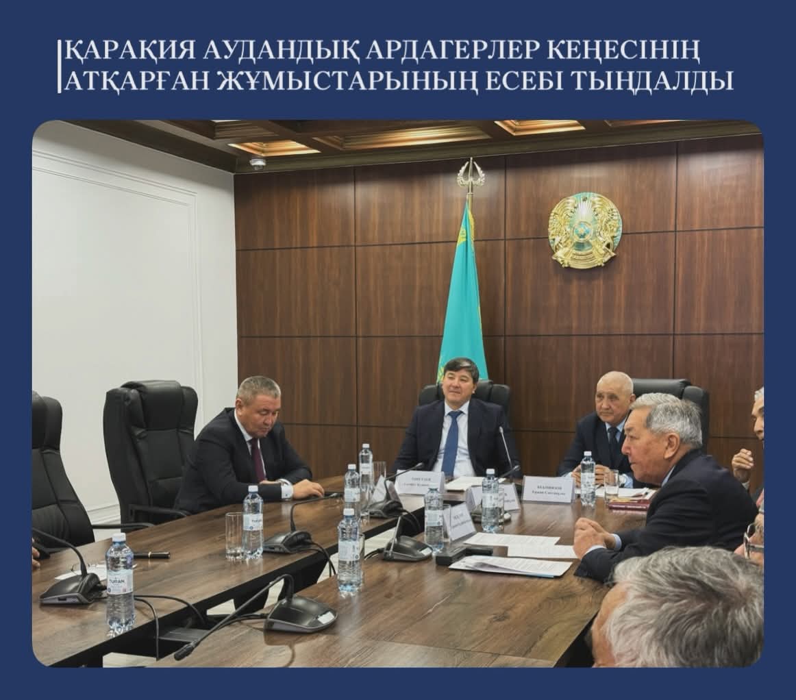 Заслушан отчет Совета ветеранов Каракиянского района