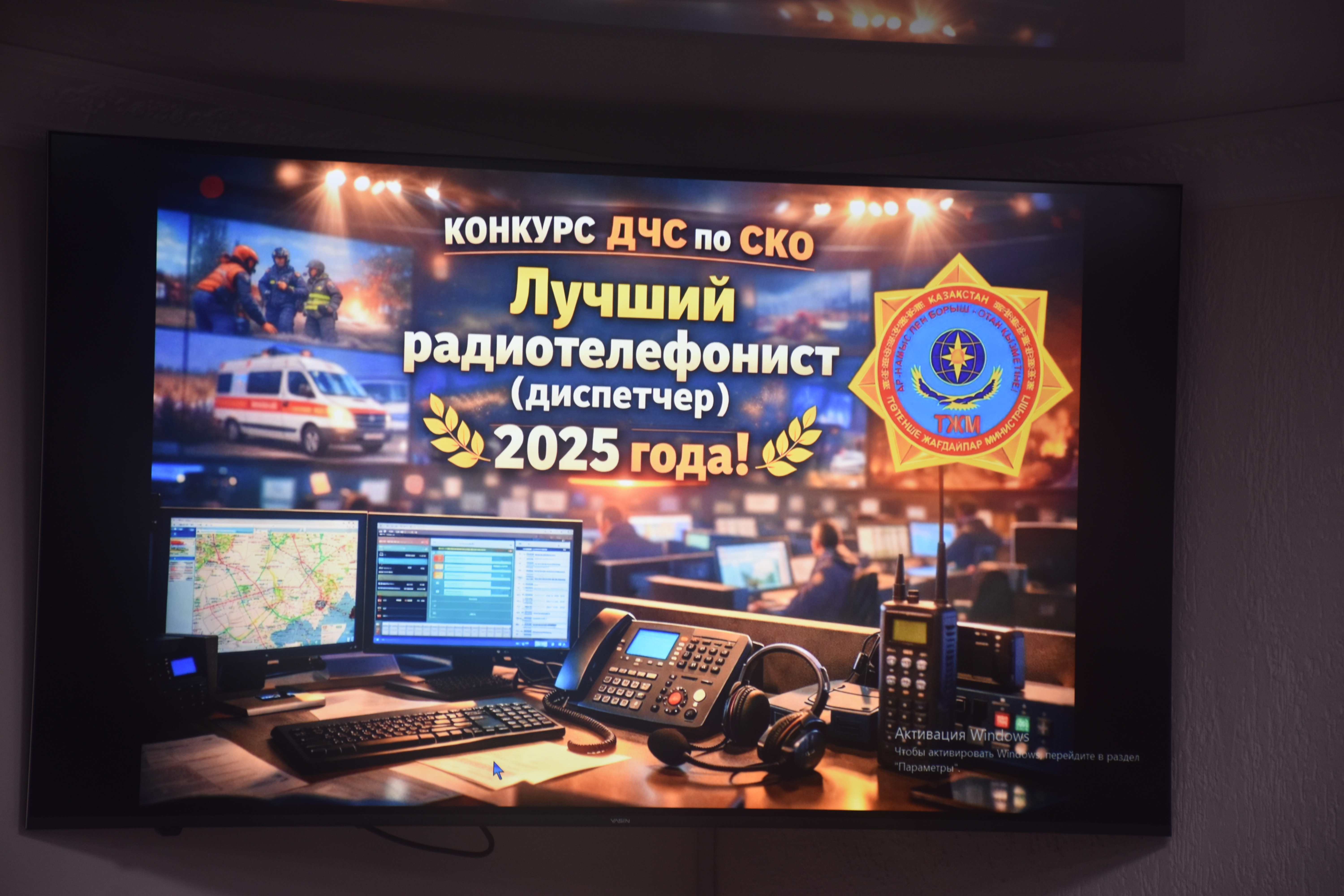 В ДЧС СКО состоялся конкурс профессионального мастерства «Лучший радиотелефонист (диспетчер)».