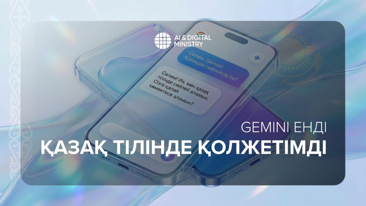 Gemini енді қазақ тілінде қолжетімді