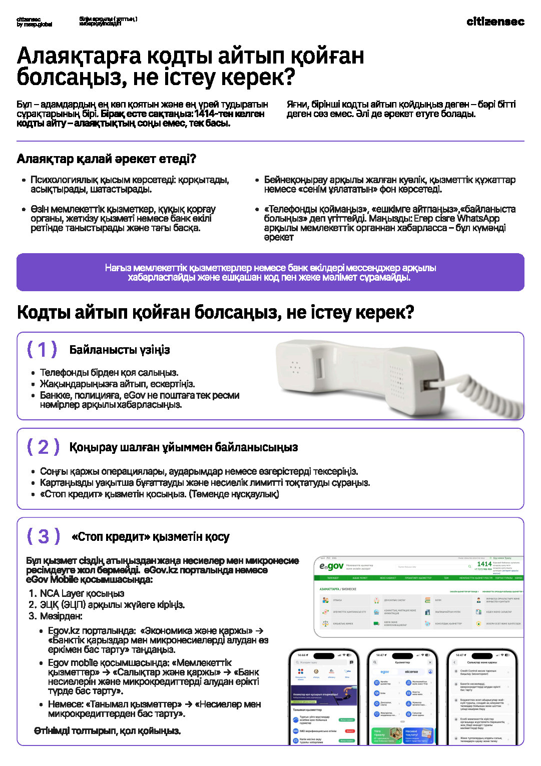 Алаяқтарға кодты айтып қойған болсаныз, не істеу керек?