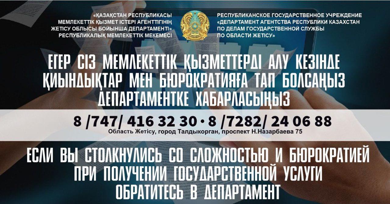Департамент 645 қызмет алушының құқықтарын қалпына келтірді