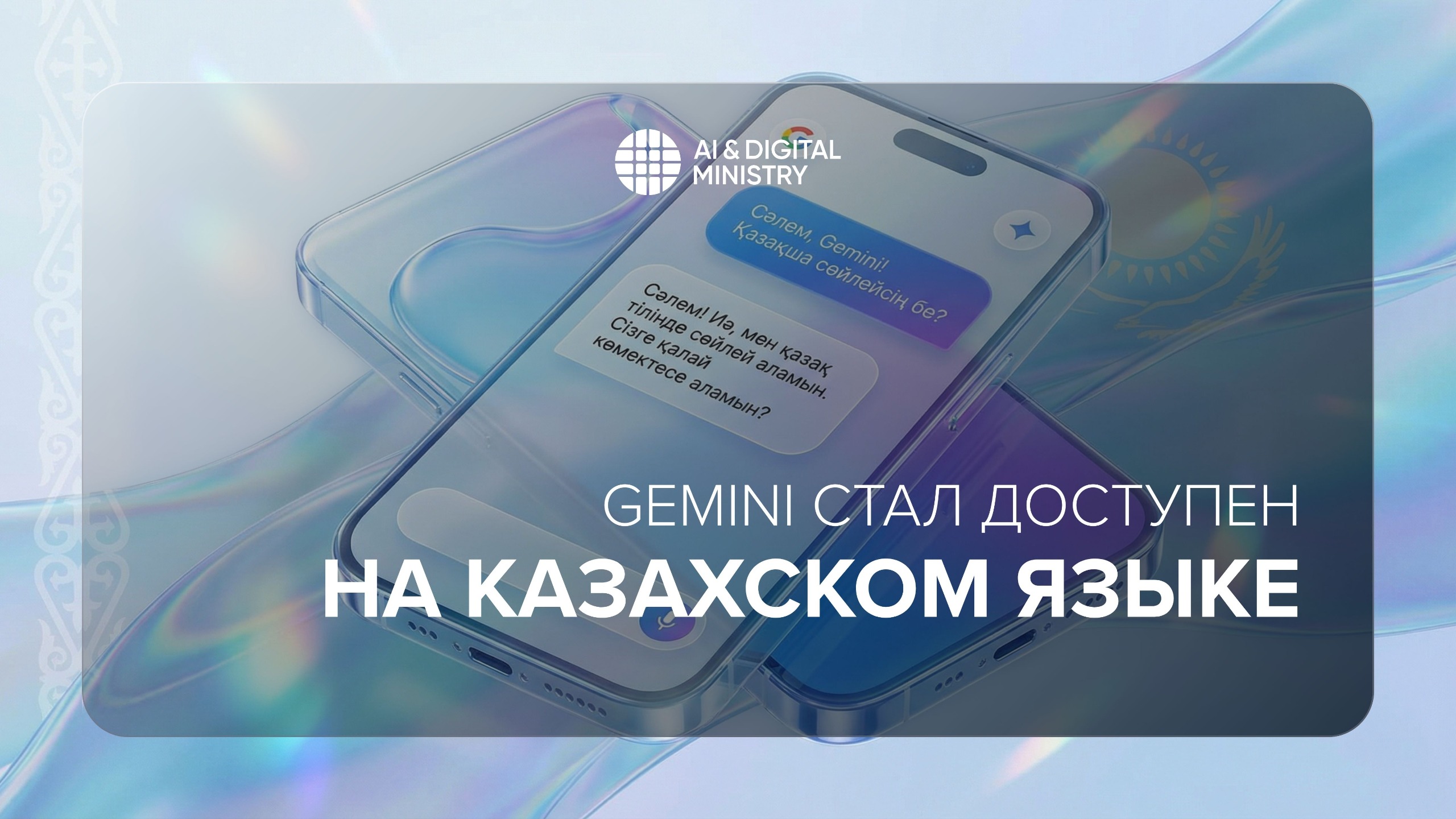 Gemini стал доступен на казахском языке