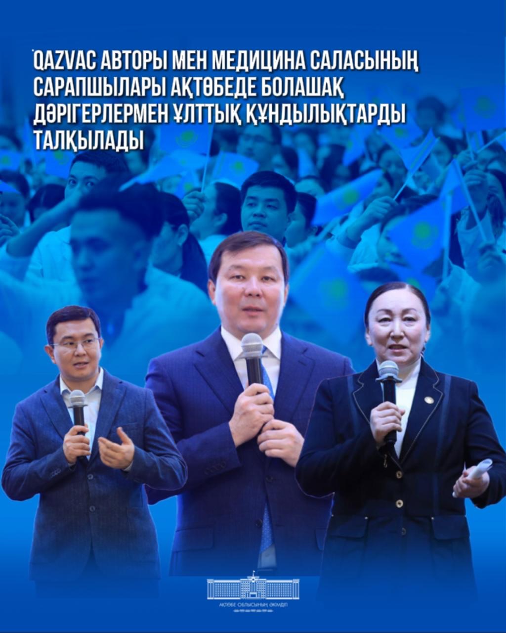 Cегодня более 500 студентов Западно-Казахстанского медицинского университета имени Марата Оспановав Актобе собрались на содержательную встречу в формате TEDx на тему «Молодежь и общенациональные ценности».