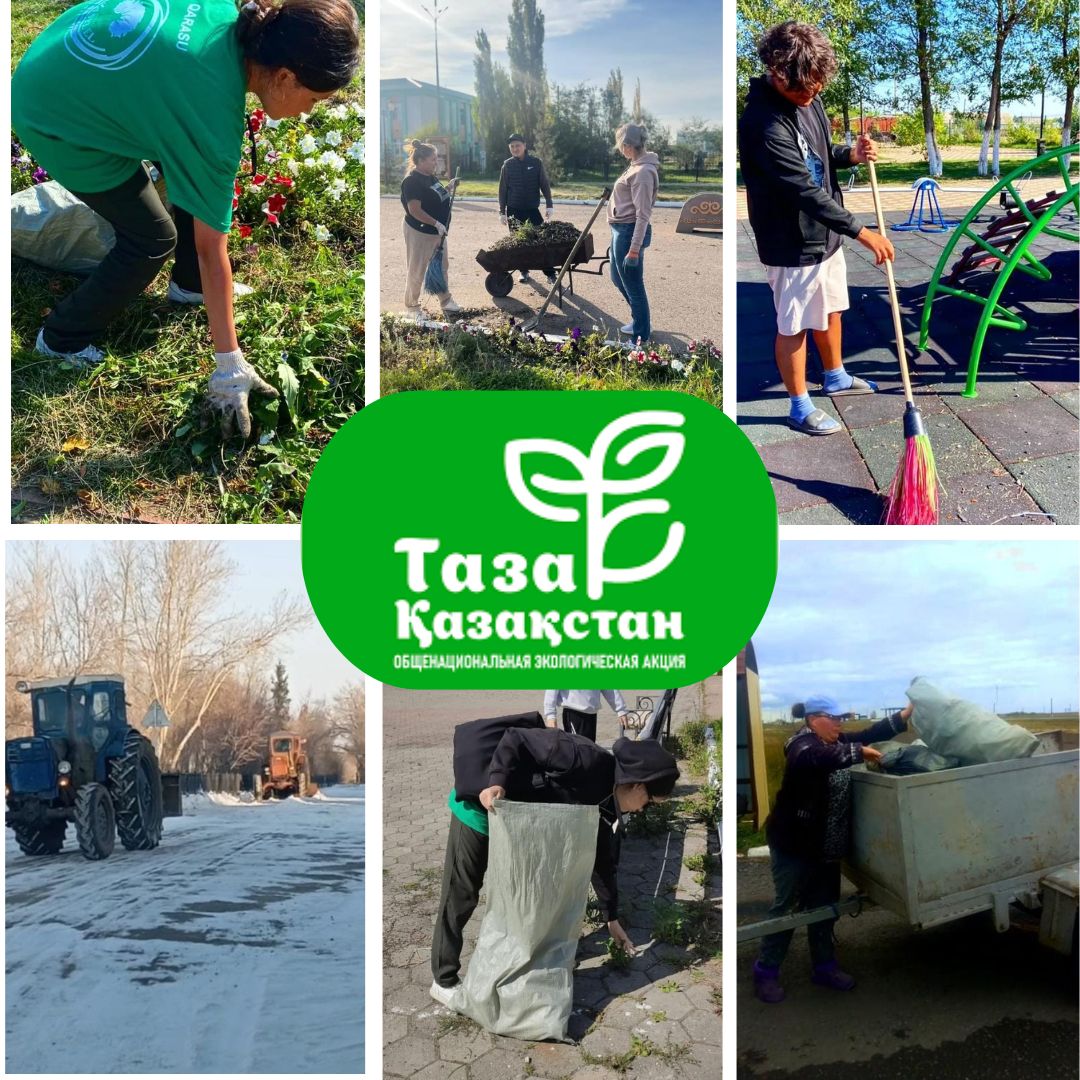"Таза Қазақстан" республикалық экологиялық бағдарламасы