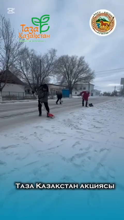 «Таза Қазақстан» акциясы