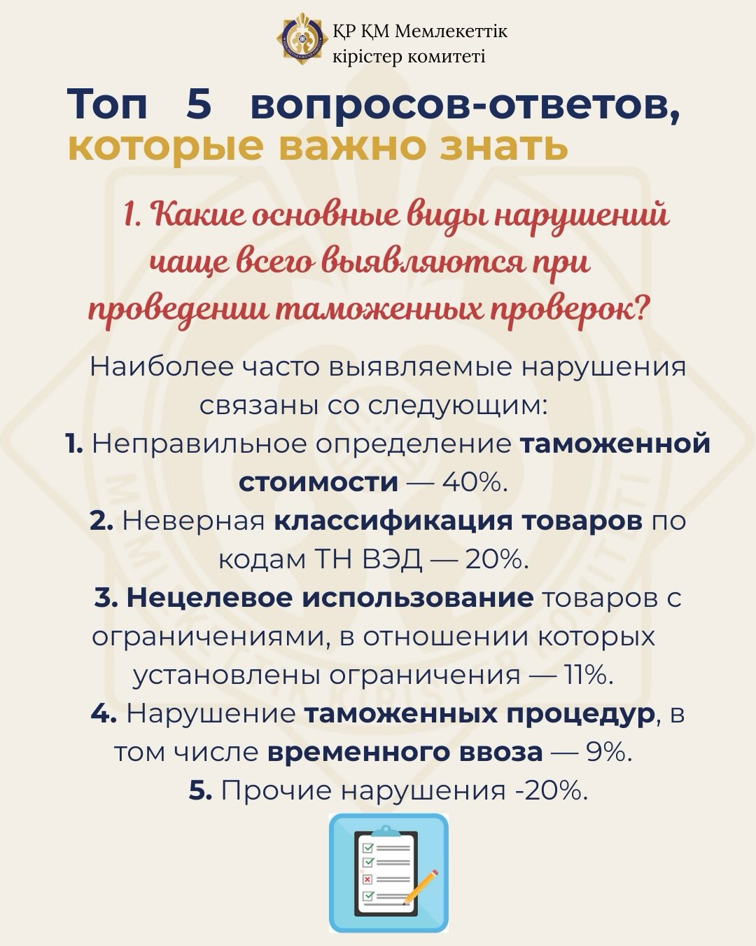 ТОП 5 сұрақ-жауап.