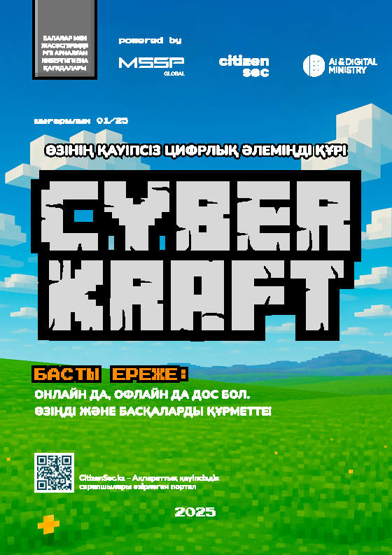 Балаларға арналған Cyber kraft журналы