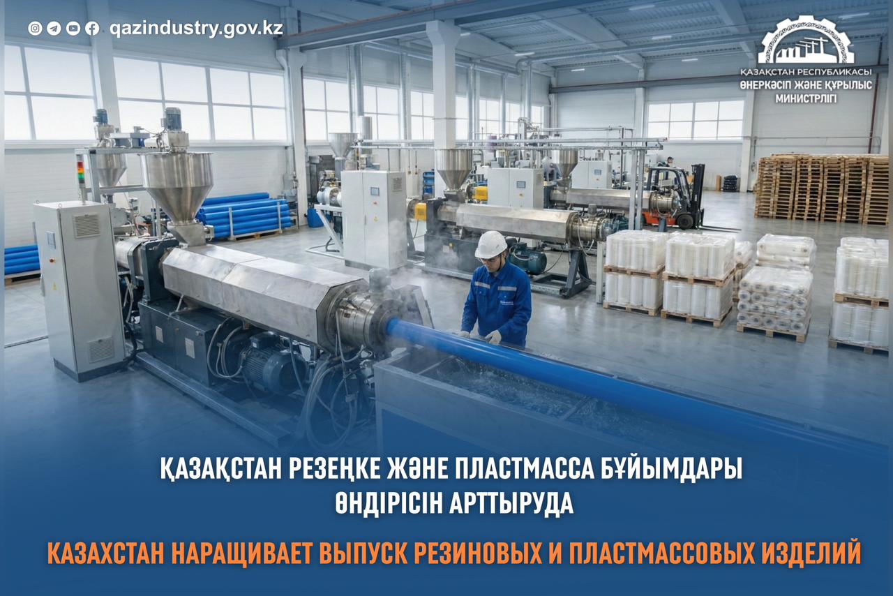 Казахстан наращивает выпуск резиновых и пластмассовых изделий