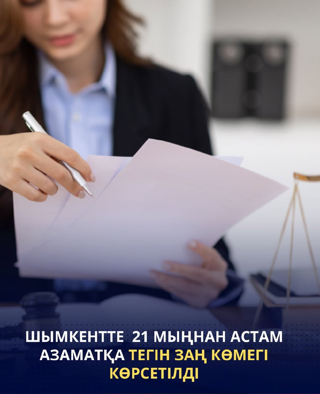 ШЫМКЕНТТЕ 21 290 АЗАМАТҚА ТЕГІН ЗАҢ КӨМЕГІ КӨРСЕТІЛДІ