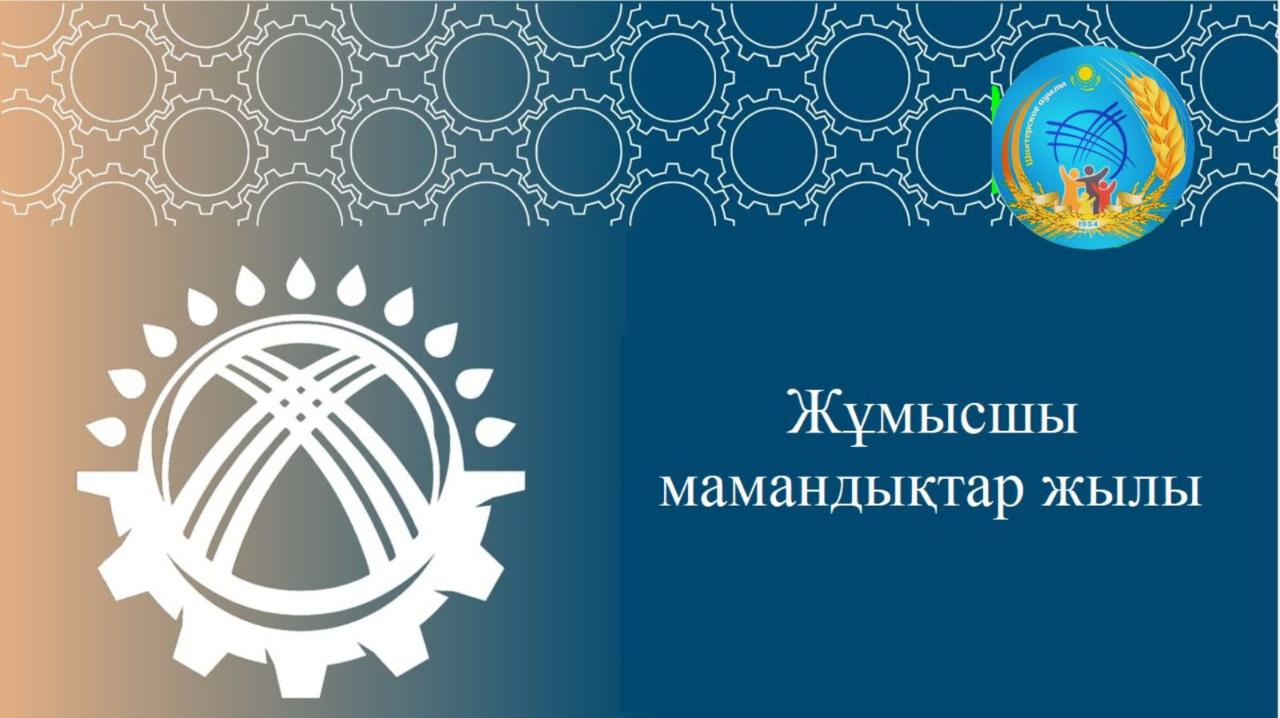 Адам еңбегі — қоғамның әл-ауқатының негізі.