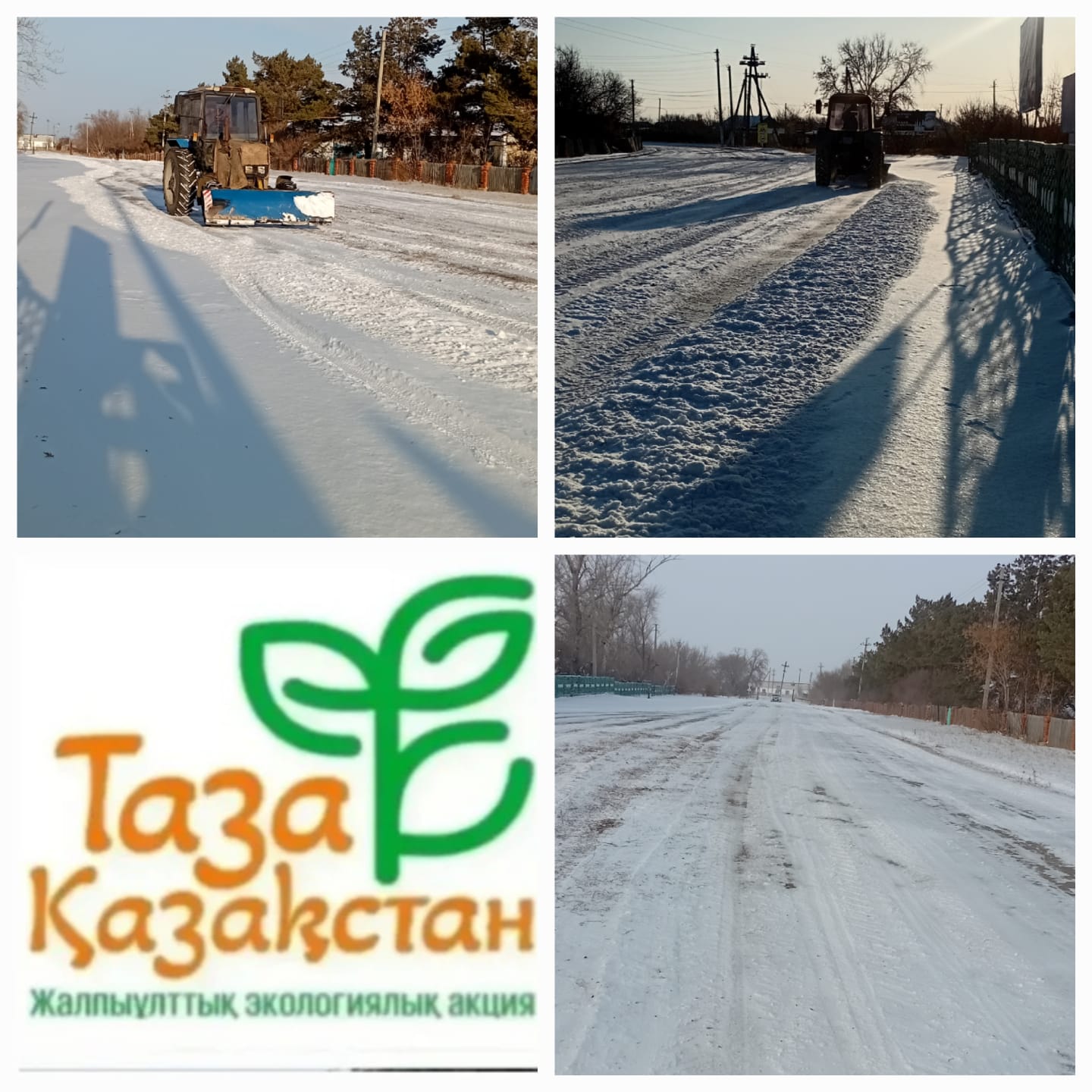 В рамках исполнения экологической программы «Таза Қазақстан» в селе Покровка индивидуальным предпринимателем Жунусовым Н.К. проводится очистка улиц от снега.
