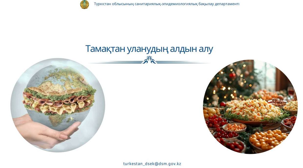 Тамақтан уланудың алдын алу