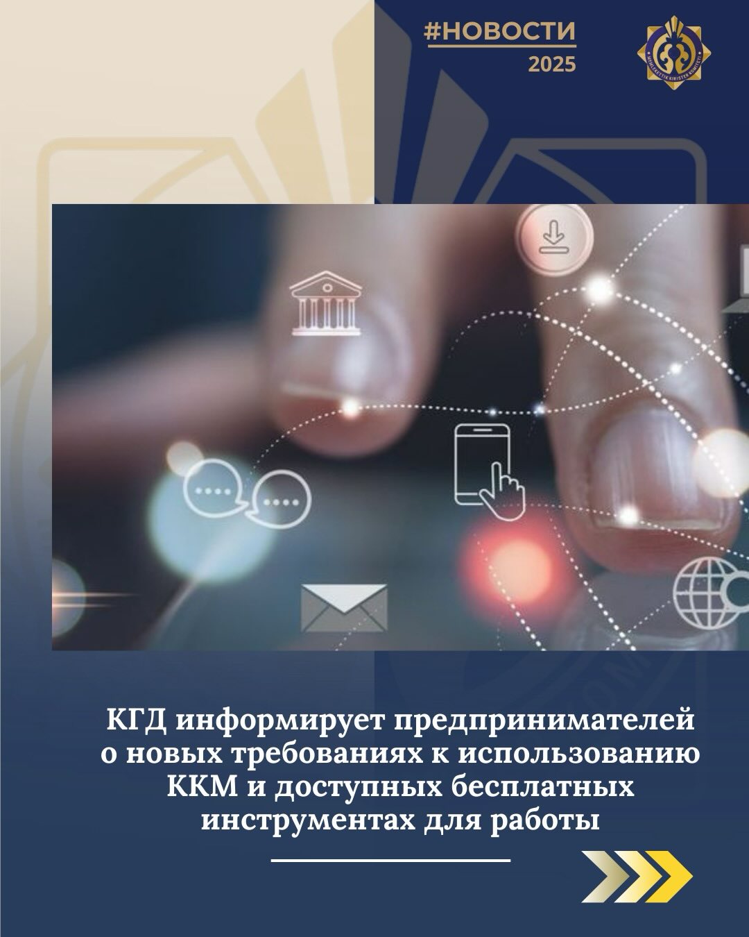 МКК кәсіпкерлерді БКМ пайдалануға қойылатын жаңа талаптар және жұмыс үшін қолжетімді тегін құралдар туралы хабардар етеді