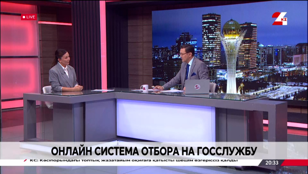 Е-қызмет – онлайн система отбора на государственную службу