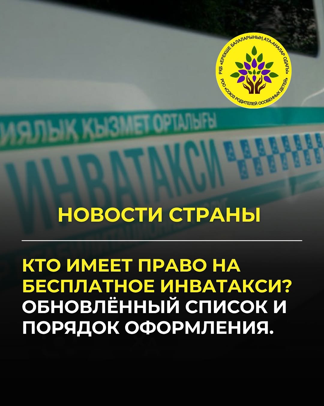Инватакси в Казахстане: как получить и чтс изменилось?