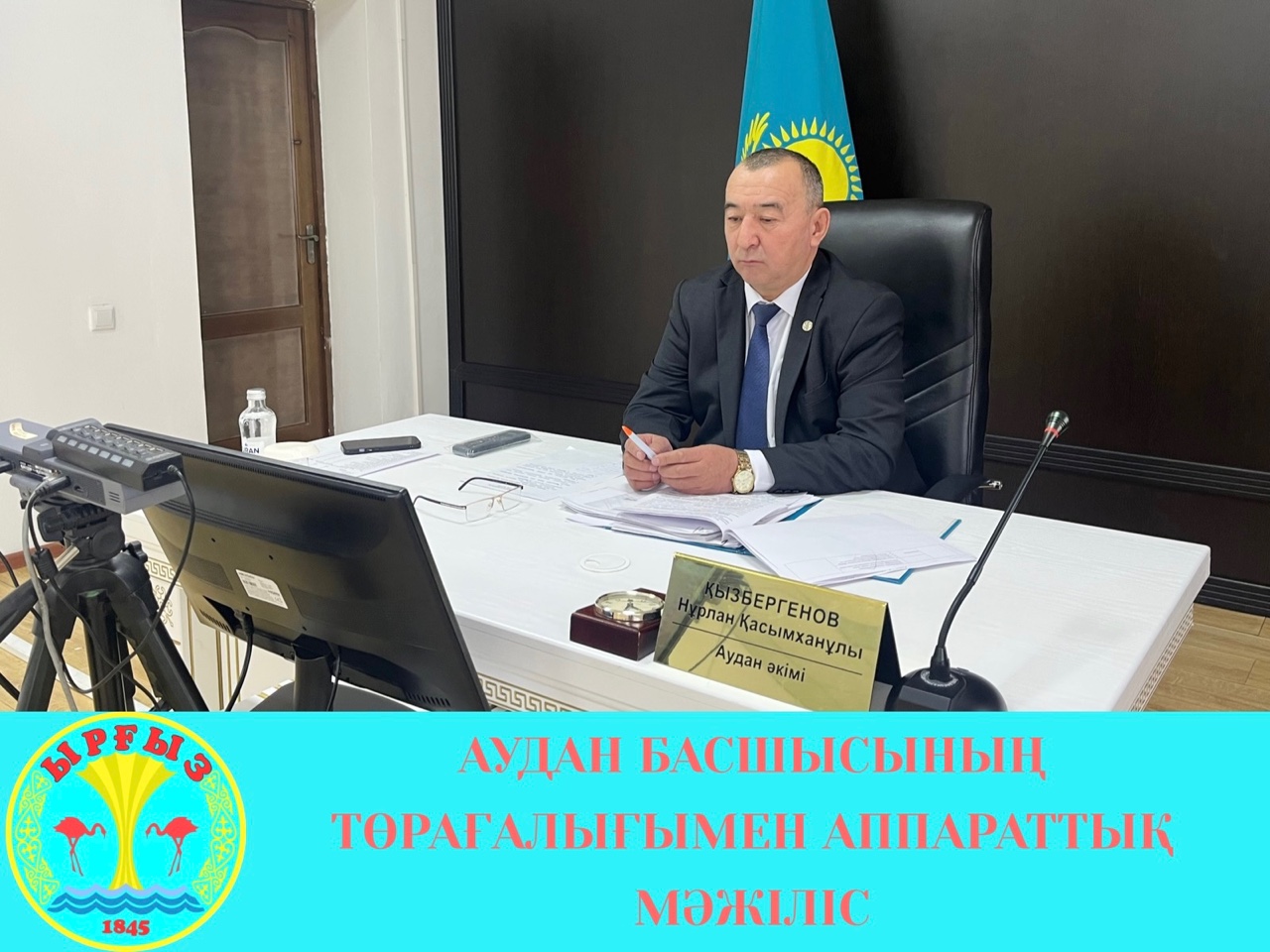 Под председательством акима района Н.Кызбергенова проведено аппаратное совещание.