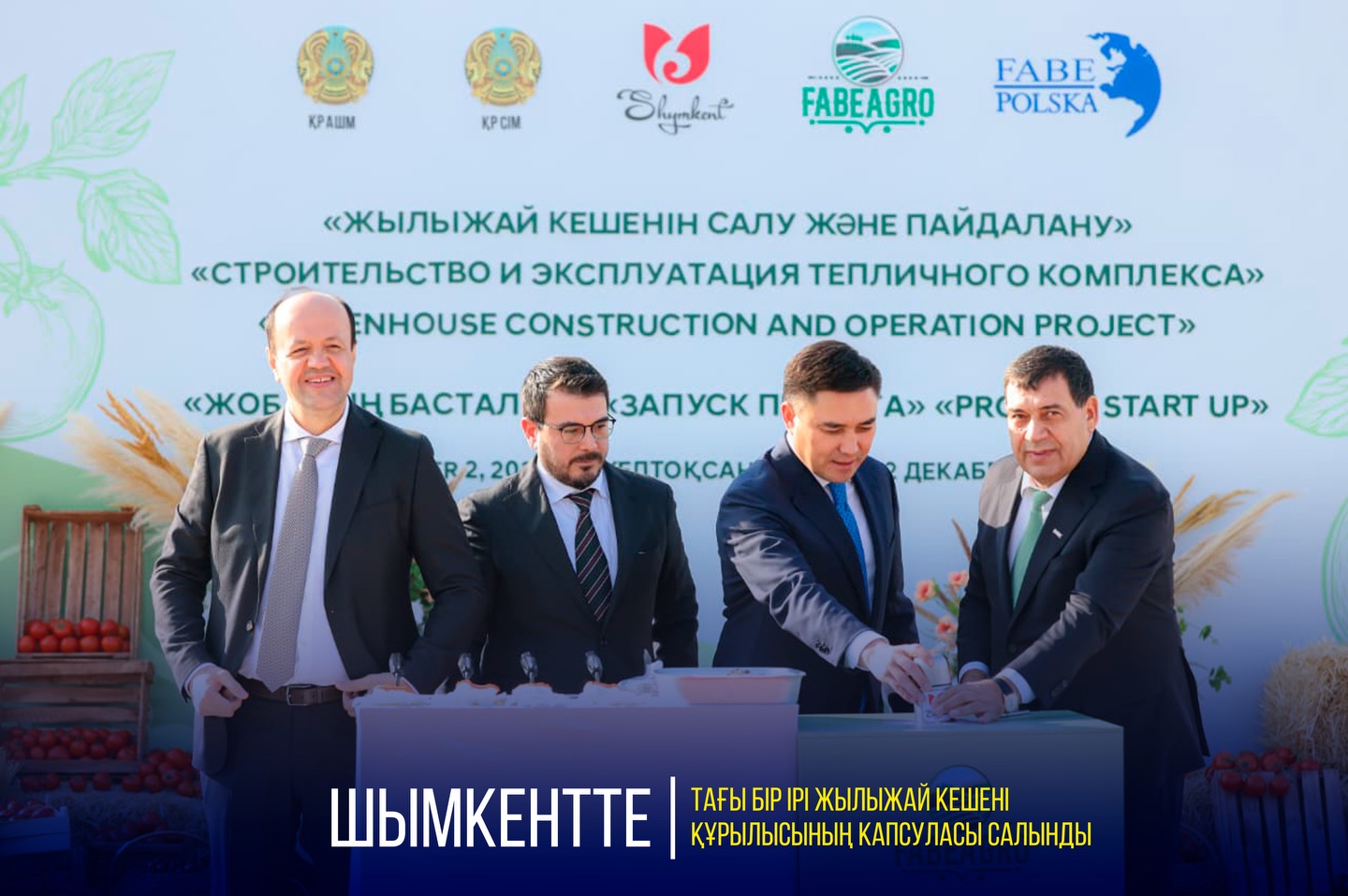 ШЫМКЕНТТЕ ТАҒЫ БІР ІРІ ЖЫЛЫЖАЙ КЕШЕНІ ҚҰРЫЛЫСЫНЫҢ КАПСУЛАСЫ САЛЫНДЫ