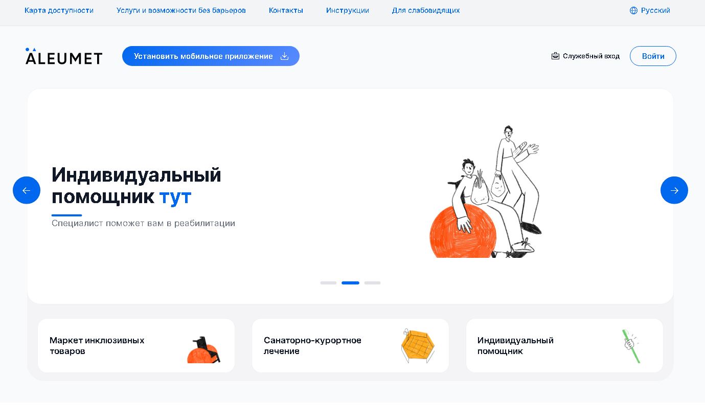 Портал социальных услуг-предназначен для получения товаров и услуг для лиц с инвалидностью на основании ИПАР
