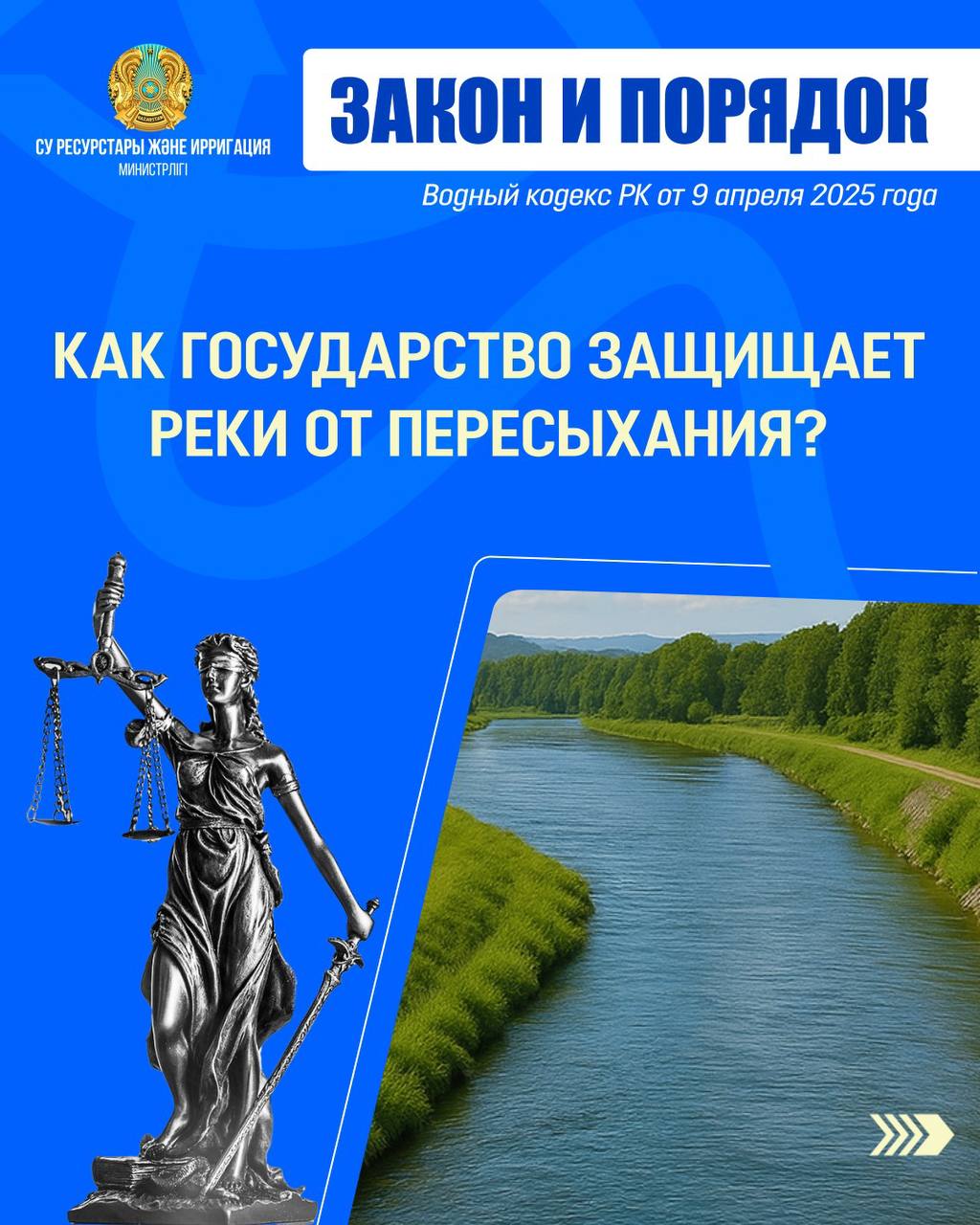 ЗАКОН И ПОРЯДОК: Как государство защищает реки от пересыхания?