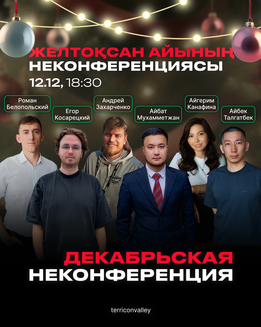 «Террикон алқабында» желтоқсандық неконференцияға қатысушыларды тіркеу басталды