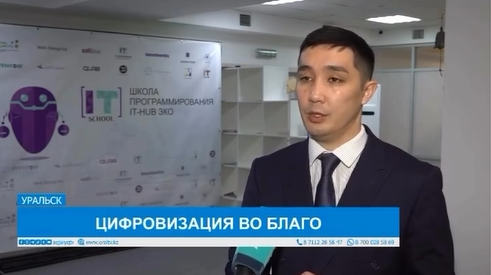 Уральск стал одним из лидеров рейтинга «Smart City»