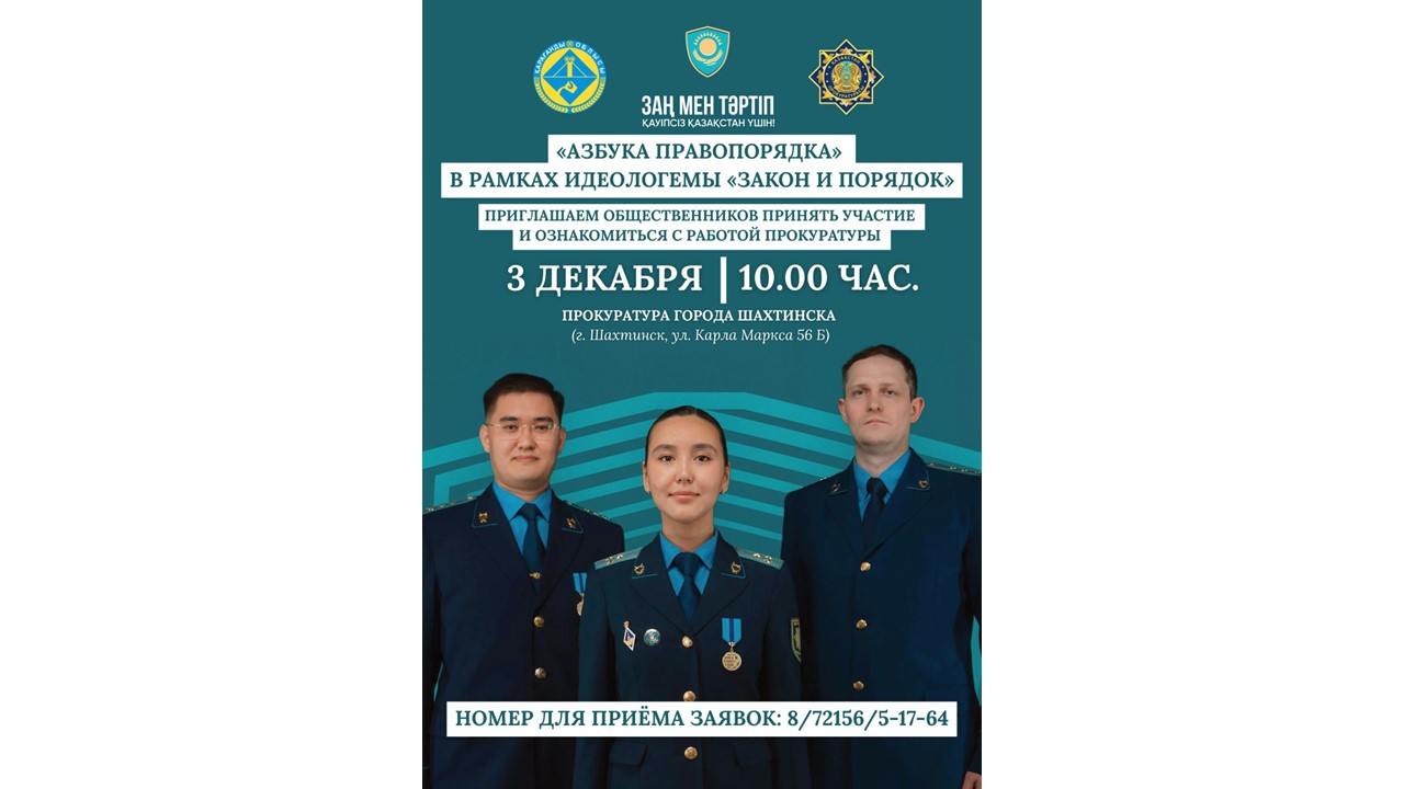 «АЗБУКА ПРАВОПОРЯДКА» В РАМКАХ ИДЕОЛОГЕМЫ «ЗАКОН И ПОРЯДОК»