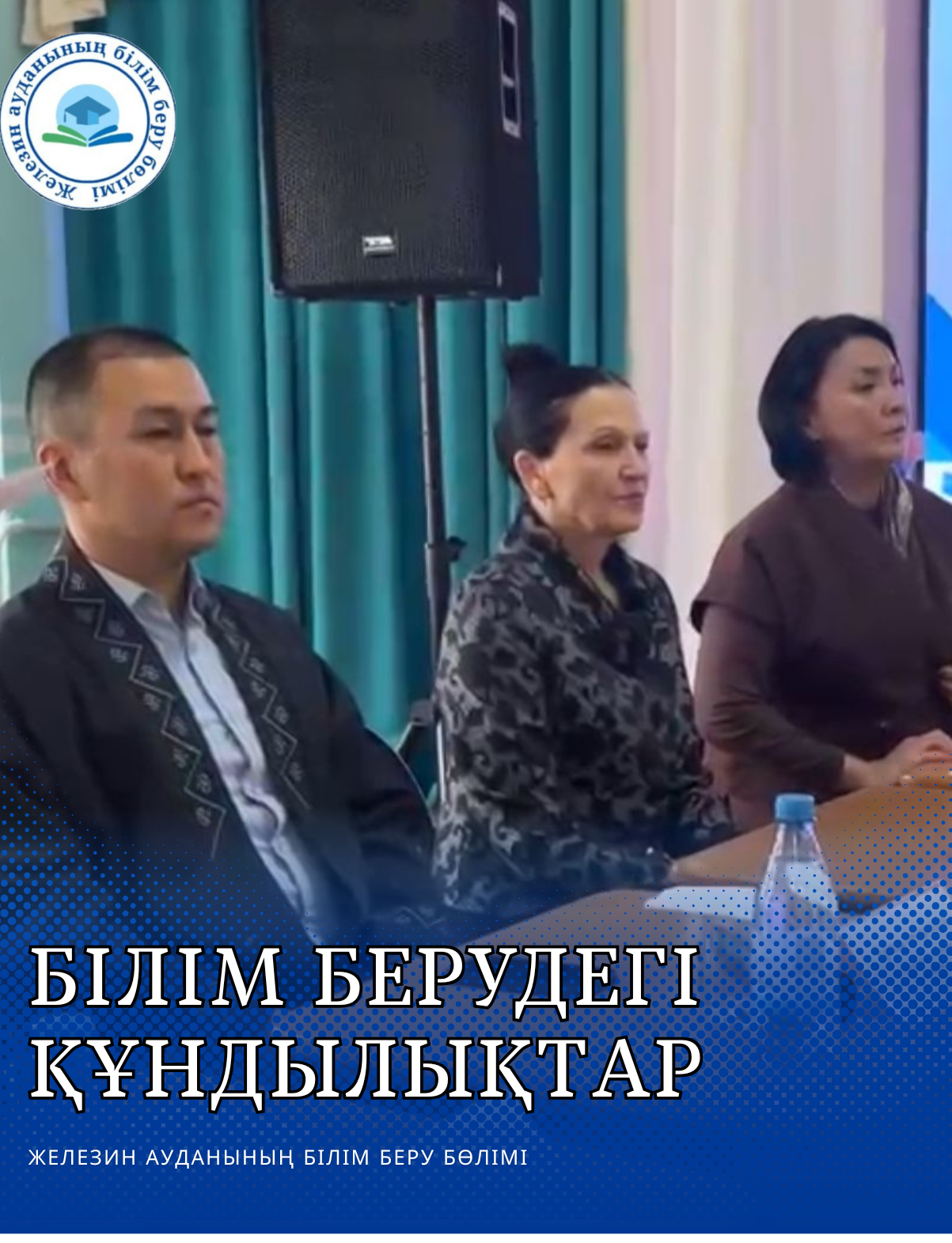 Білім берудегі құндылықтар