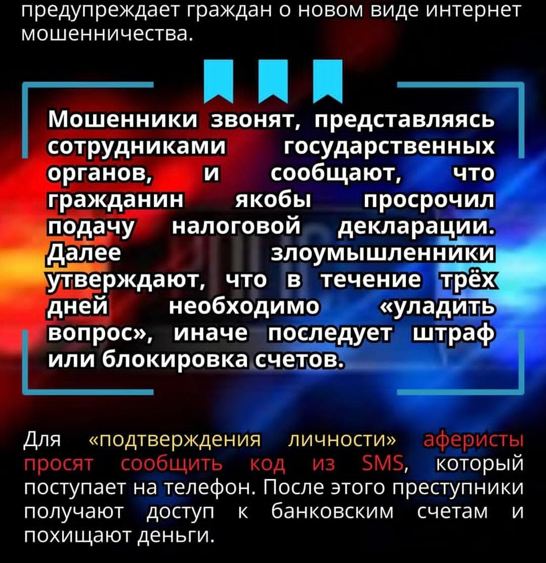 Құрметті тұрғындар, алаяқтармен диалогқа түспеңіз, салық салу және декларациялаудың барлық мәселелері бойынша ауылдық округке хабарласыңыз.