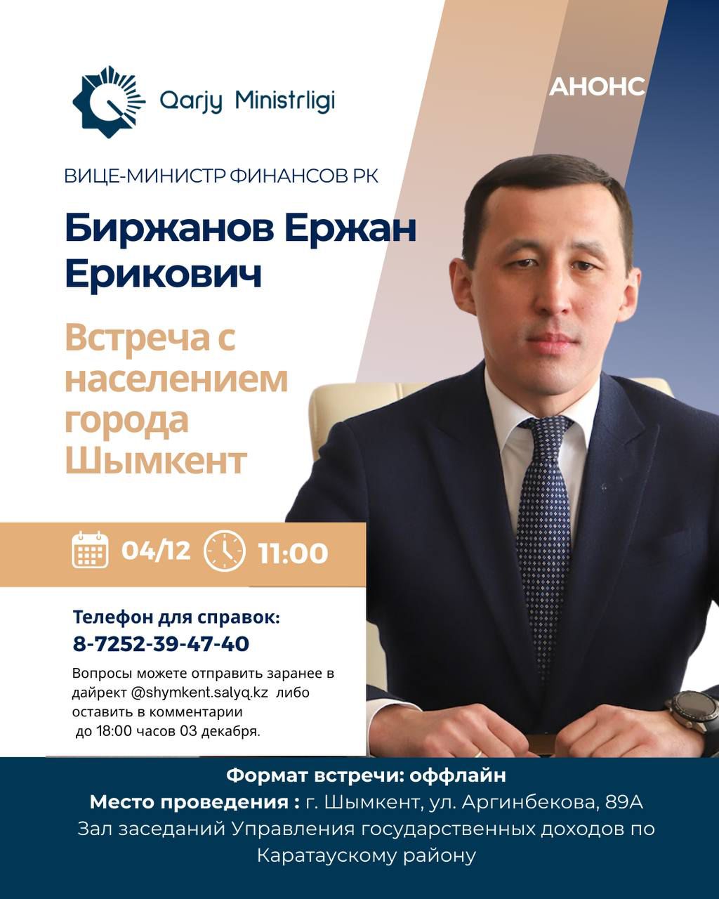 Уважаемые жители города Шымкент!