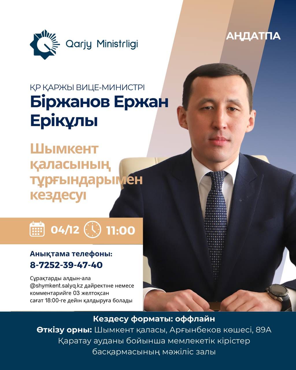 📢 Құрметті Шымкент қаласының тұрғындары!